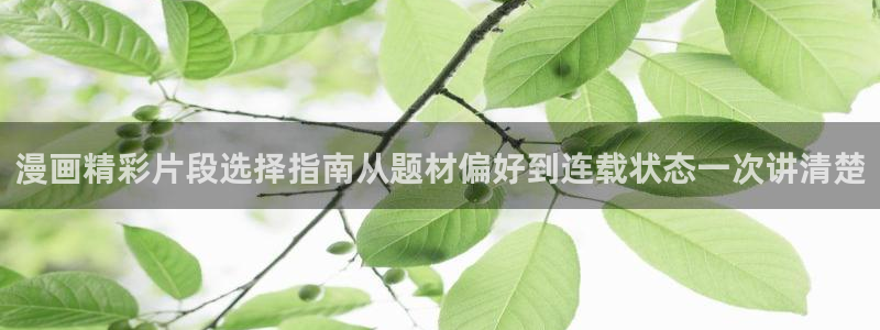 新新漫画漫画大全在线观看