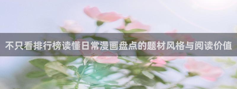 新新漫画漫画人气榜